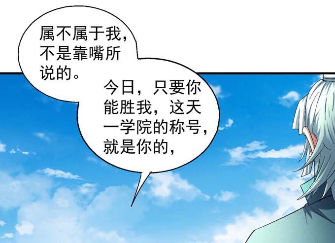 《绝世武神》漫画最新章节第147话  第一之争（2）免费下拉式在线观看章节第【4】张图片