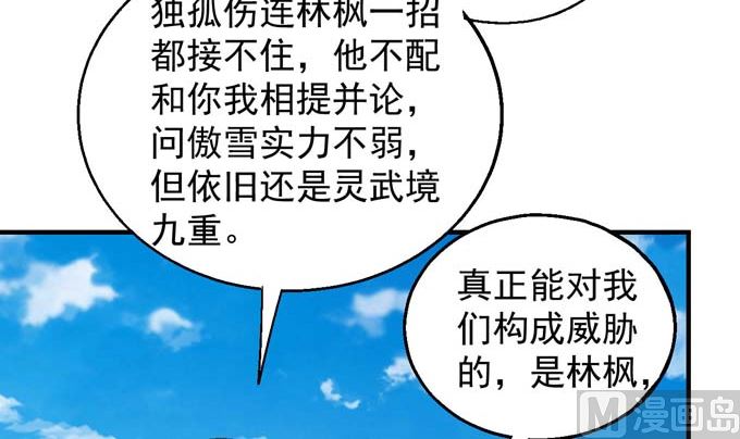 《绝世武神》漫画最新章节第147话  第一之争（2）免费下拉式在线观看章节第【9】张图片