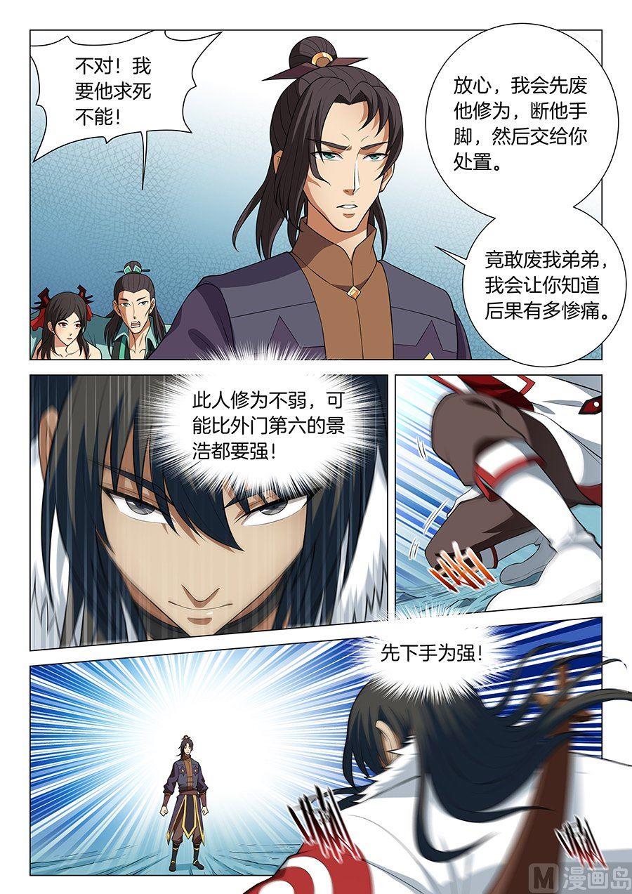 《绝世武神》漫画最新章节第14话 战灵武境（1）免费下拉式在线观看章节第【7】张图片