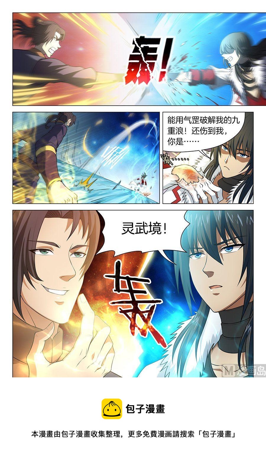 《绝世武神》漫画最新章节第14话 战灵武境（1）免费下拉式在线观看章节第【9】张图片