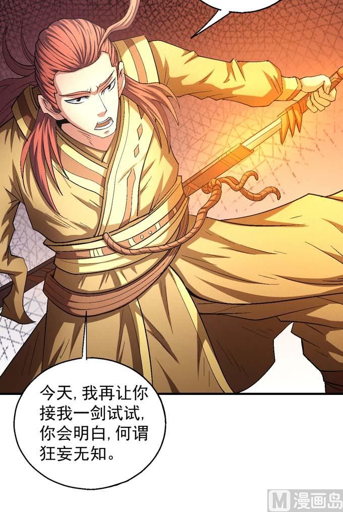 《绝世武神》漫画最新章节第150话 林枫战独臂（2）免费下拉式在线观看章节第【10】张图片