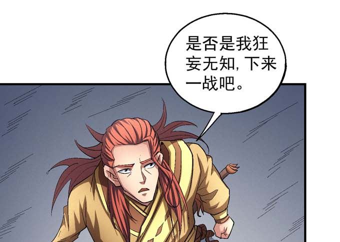 《绝世武神》漫画最新章节第150话 林枫战独臂（2）免费下拉式在线观看章节第【2】张图片