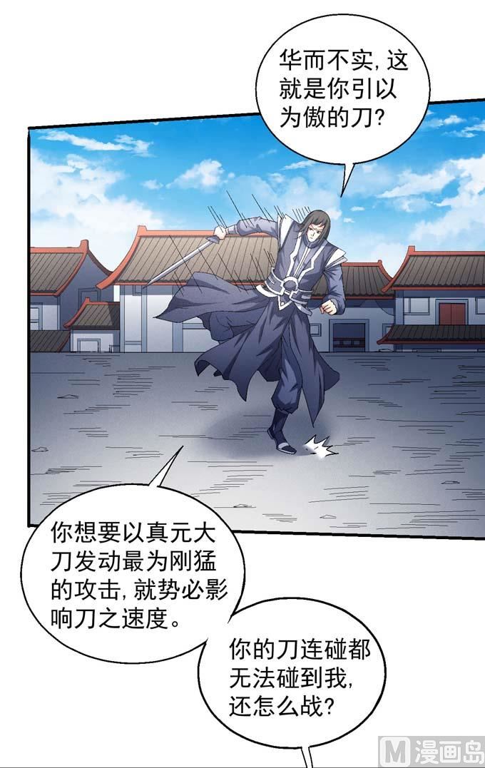 《绝世武神》漫画最新章节第150话 林枫战独臂（2）免费下拉式在线观看章节第【28】张图片