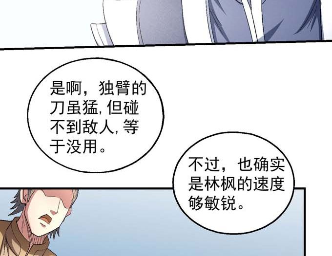 《绝世武神》漫画最新章节第150话 林枫战独臂（2）免费下拉式在线观看章节第【30】张图片