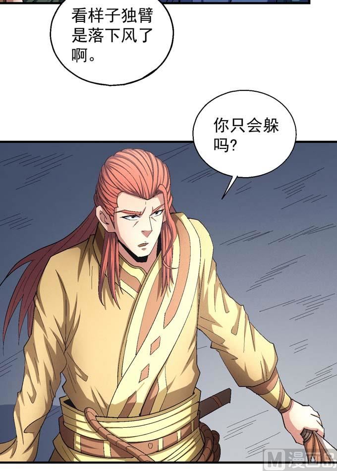 《绝世武神》漫画最新章节第150话 林枫战独臂（2）免费下拉式在线观看章节第【32】张图片