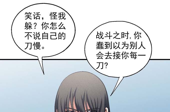 《绝世武神》漫画最新章节第150话 林枫战独臂（2）免费下拉式在线观看章节第【33】张图片