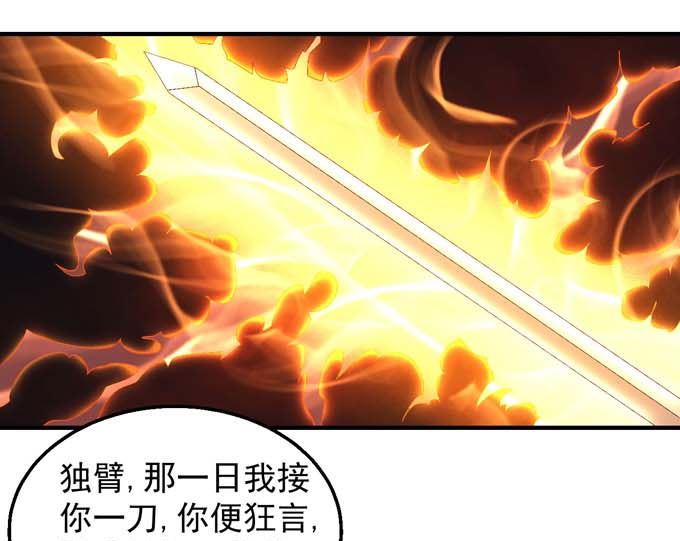 《绝世武神》漫画最新章节第150话 林枫战独臂（2）免费下拉式在线观看章节第【43】张图片