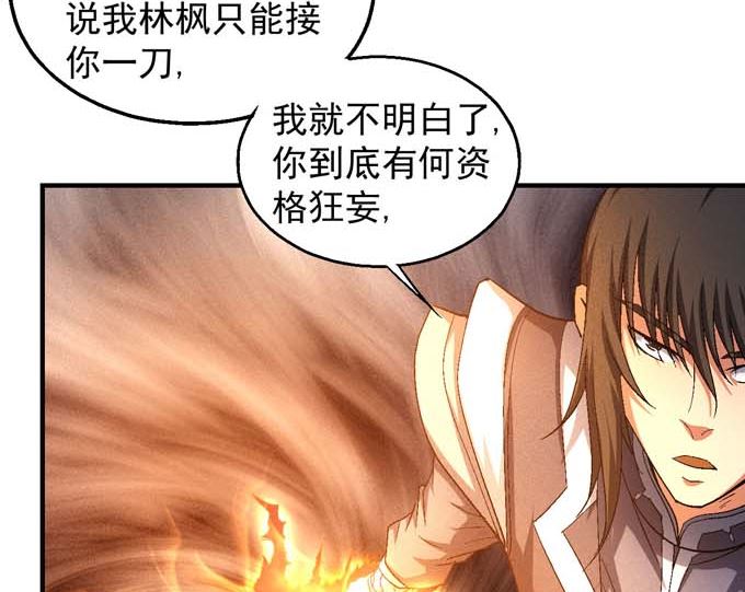 《绝世武神》漫画最新章节第150话 林枫战独臂（2）免费下拉式在线观看章节第【44】张图片