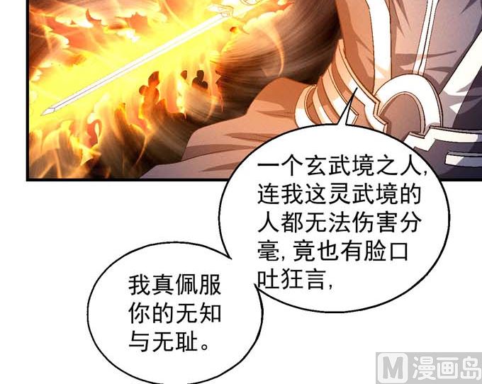 《绝世武神》漫画最新章节第150话 林枫战独臂（2）免费下拉式在线观看章节第【45】张图片