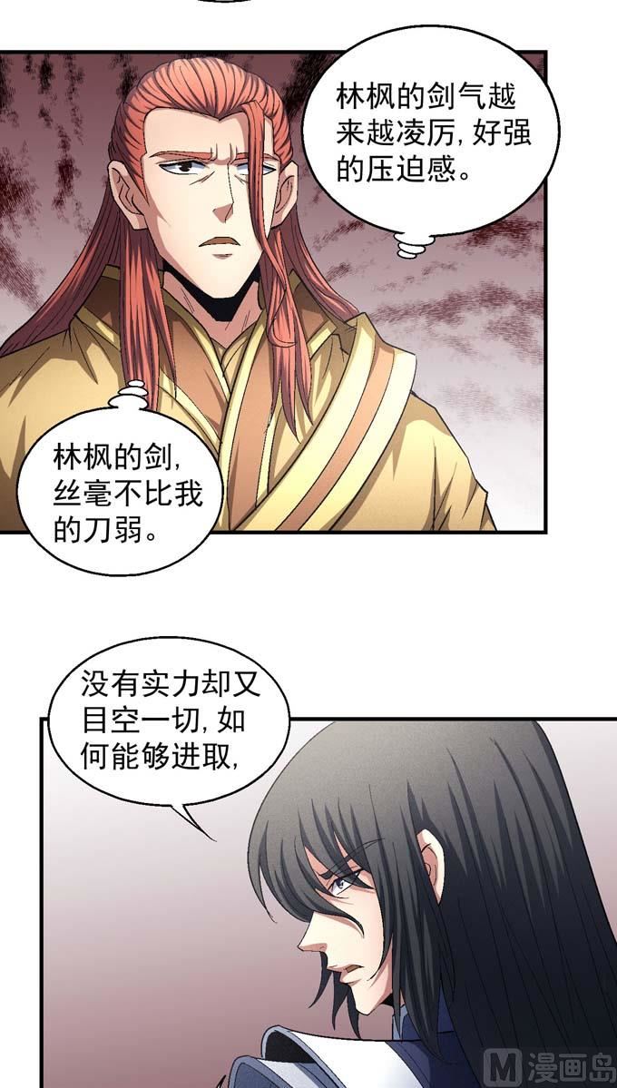 《绝世武神》漫画最新章节第150话 林枫战独臂（2）免费下拉式在线观看章节第【46】张图片