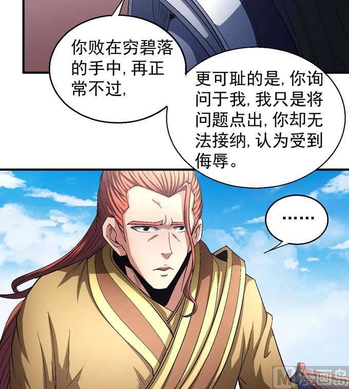 《绝世武神》漫画最新章节第150话 林枫战独臂（2）免费下拉式在线观看章节第【47】张图片