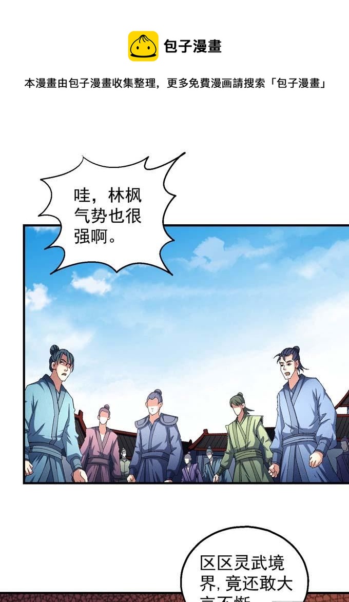 《绝世武神》漫画最新章节第150话 林枫战独臂（2）免费下拉式在线观看章节第【9】张图片