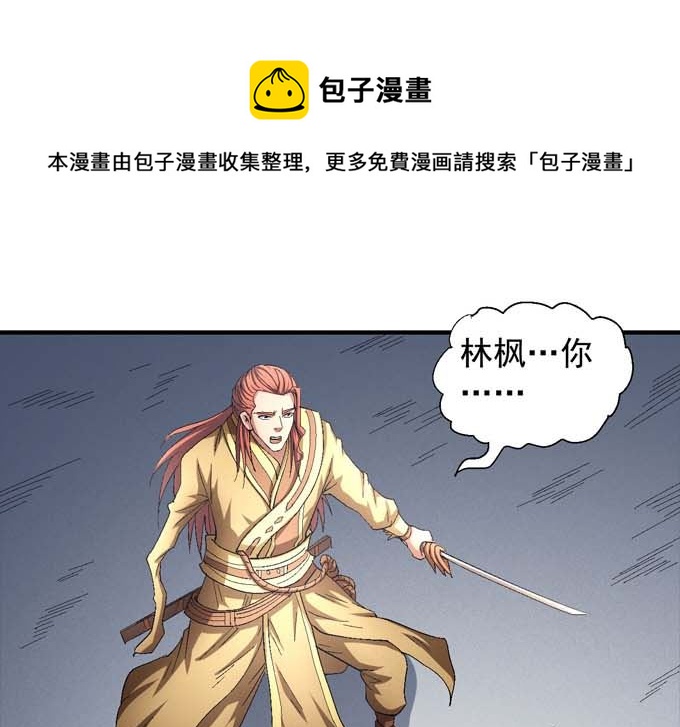 《绝世武神》漫画最新章节第151话 林枫战独臂(3)免费下拉式在线观看章节第【1】张图片