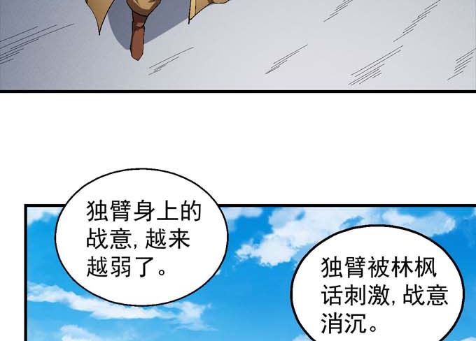 《绝世武神》漫画最新章节第151话 林枫战独臂(3)免费下拉式在线观看章节第【2】张图片