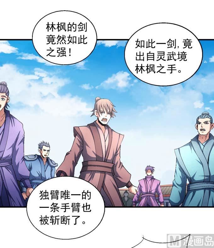 《绝世武神》漫画最新章节第151话 林枫战独臂(3)免费下拉式在线观看章节第【31】张图片