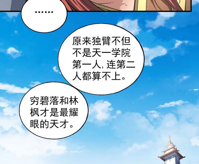 《绝世武神》漫画最新章节第151话 林枫战独臂(3)免费下拉式在线观看章节第【36】张图片