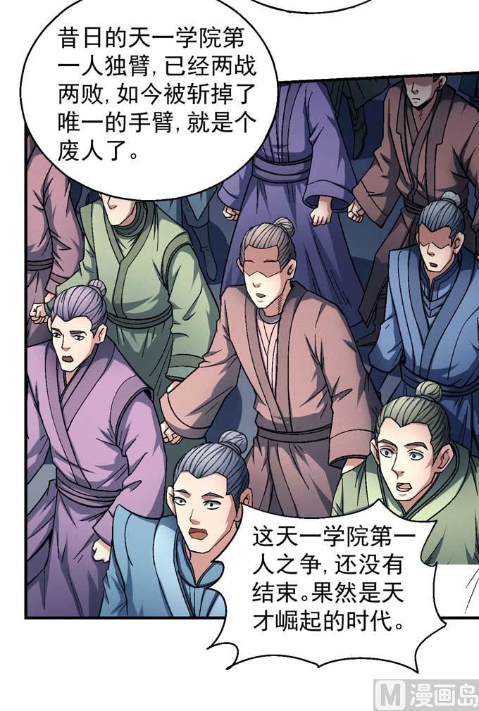 《绝世武神》漫画最新章节第151话 林枫战独臂(3)免费下拉式在线观看章节第【38】张图片