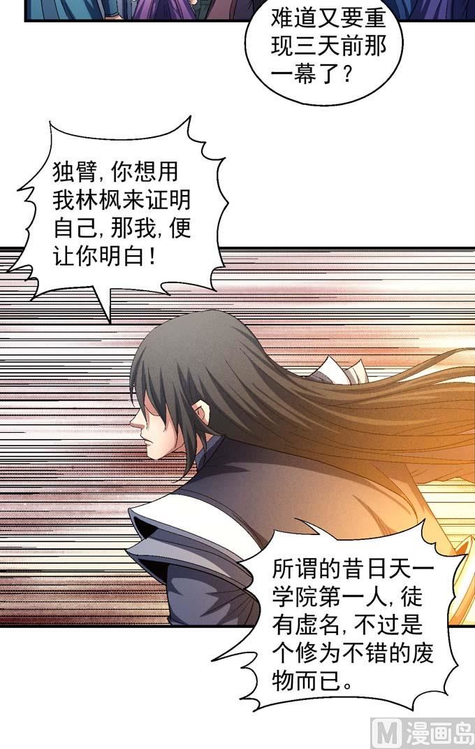 《绝世武神》漫画最新章节第151话 林枫战独臂(3)免费下拉式在线观看章节第【4】张图片