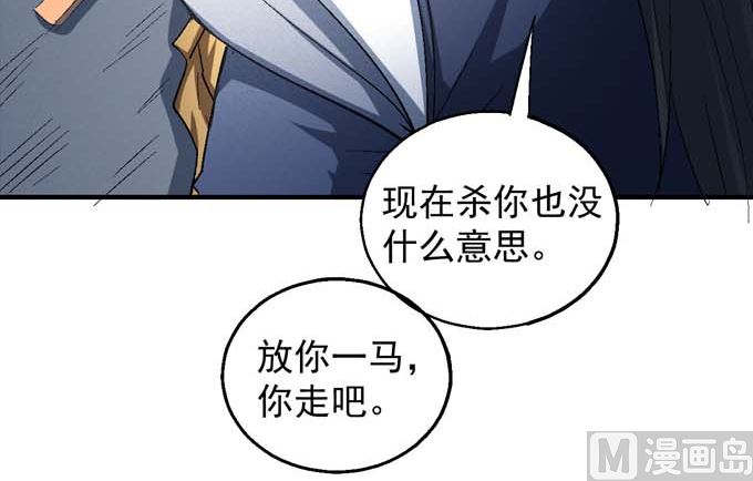 《绝世武神》漫画最新章节第151话 林枫战独臂(3)免费下拉式在线观看章节第【41】张图片