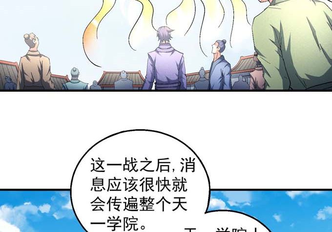 《绝世武神》漫画最新章节第151话 林枫战独臂(3)免费下拉式在线观看章节第【45】张图片