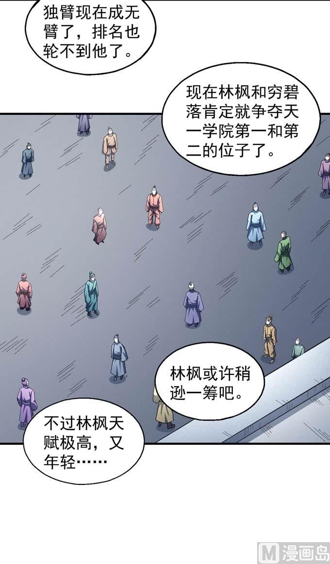 《绝世武神》漫画最新章节第151话 林枫战独臂(3)免费下拉式在线观看章节第【51】张图片