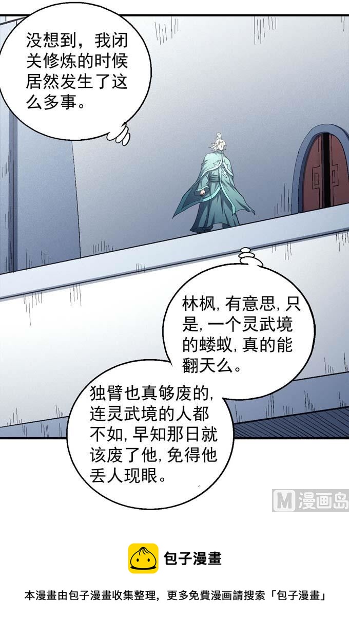 《绝世武神》漫画最新章节第151话 林枫战独臂(3)免费下拉式在线观看章节第【52】张图片