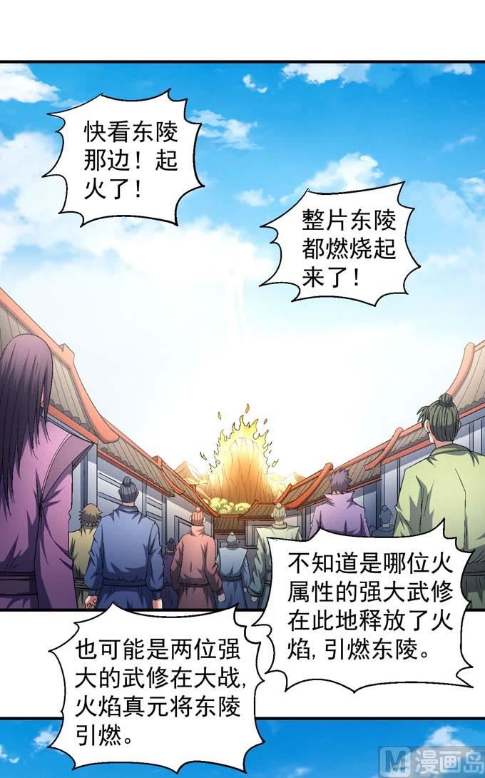 《绝世武神》漫画最新章节第152话 大日焚天经（1）免费下拉式在线观看章节第【13】张图片