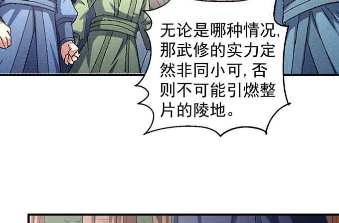 《绝世武神》漫画最新章节第152话 大日焚天经（1）免费下拉式在线观看章节第【15】张图片