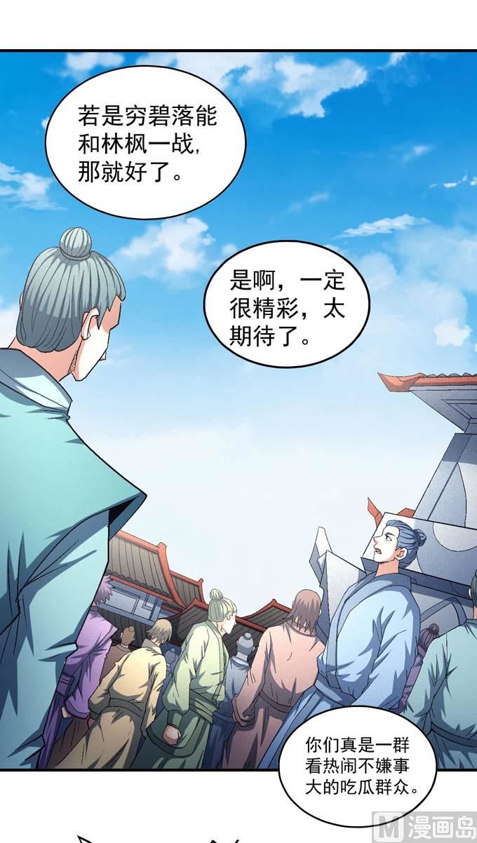 《绝世武神》漫画最新章节第152话 大日焚天经（1）免费下拉式在线观看章节第【2】张图片