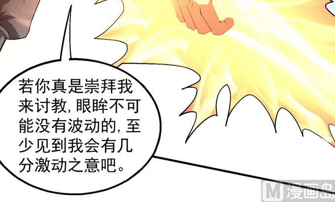 《绝世武神》漫画最新章节第152话 大日焚天经（1）免费下拉式在线观看章节第【39】张图片