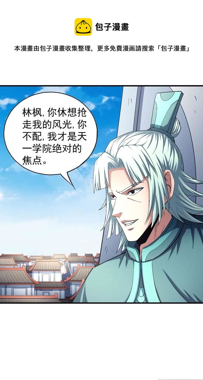 《绝世武神》漫画最新章节第152话 大日焚天经（1）免费下拉式在线观看章节第【5】张图片