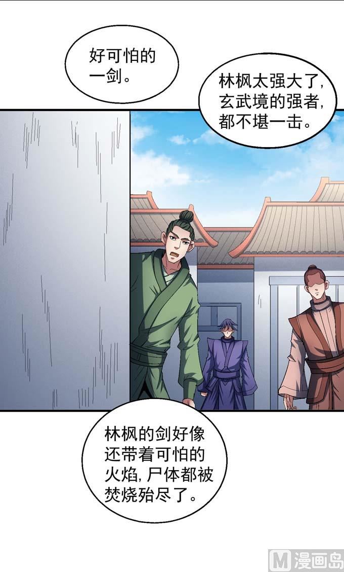 《绝世武神》漫画最新章节第153话 大日焚天经（2）免费下拉式在线观看章节第【18】张图片