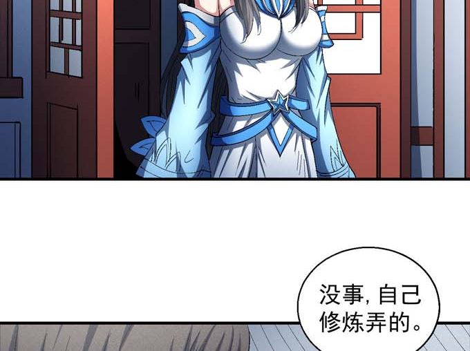 《绝世武神》漫画最新章节第153话 大日焚天经（2）免费下拉式在线观看章节第【32】张图片