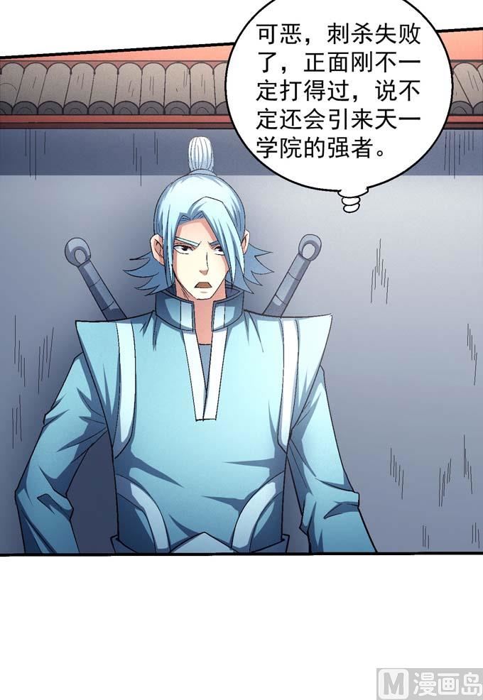 《绝世武神》漫画最新章节第153话 大日焚天经（2）免费下拉式在线观看章节第【4】张图片