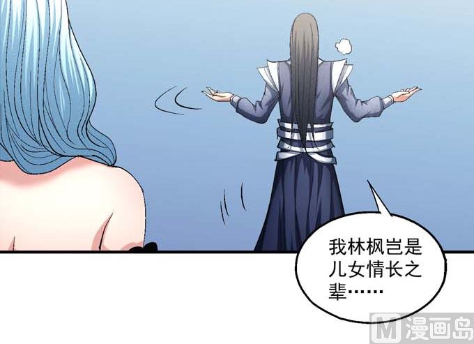 《绝世武神》漫画最新章节第153话 大日焚天经（2）免费下拉式在线观看章节第【42】张图片