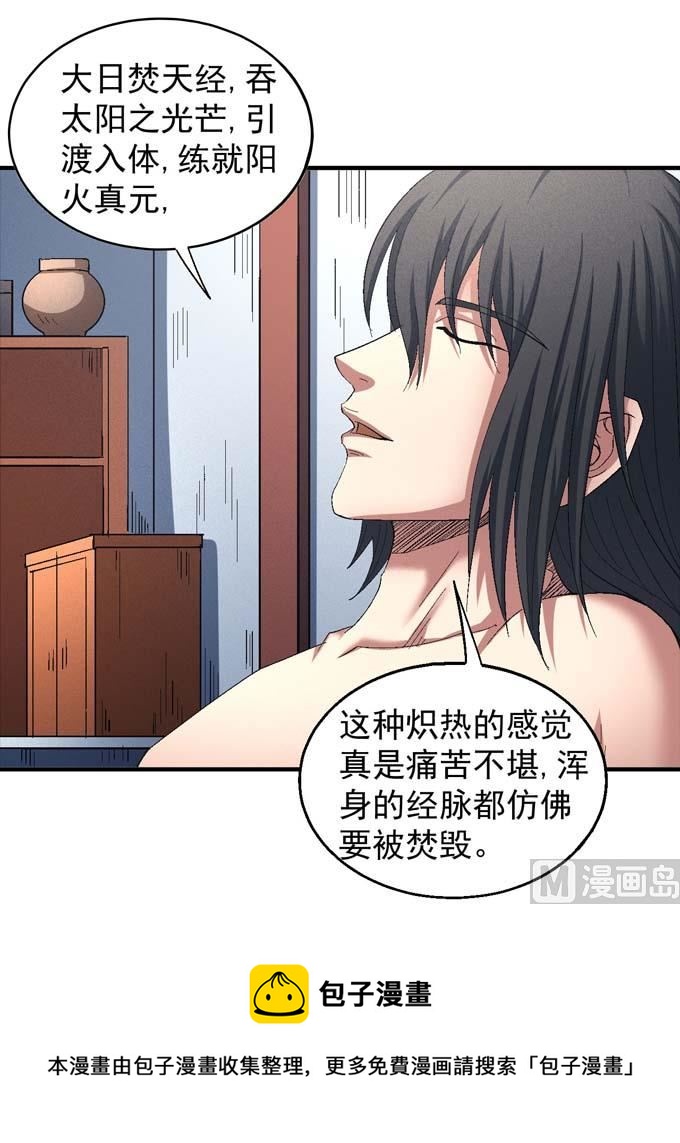 《绝世武神》漫画最新章节第153话 大日焚天经（2）免费下拉式在线观看章节第【50】张图片