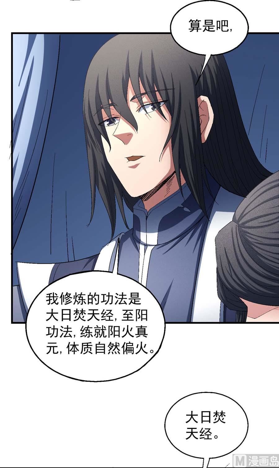 《绝世武神》漫画最新章节第154话 大日焚天经（3）免费下拉式在线观看章节第【40】张图片