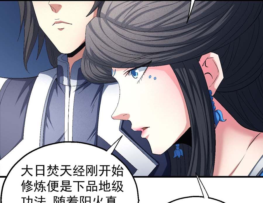 《绝世武神》漫画最新章节第154话 大日焚天经（3）免费下拉式在线观看章节第【41】张图片