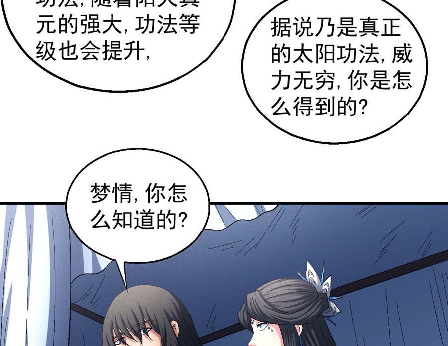 《绝世武神》漫画最新章节第154话 大日焚天经（3）免费下拉式在线观看章节第【42】张图片