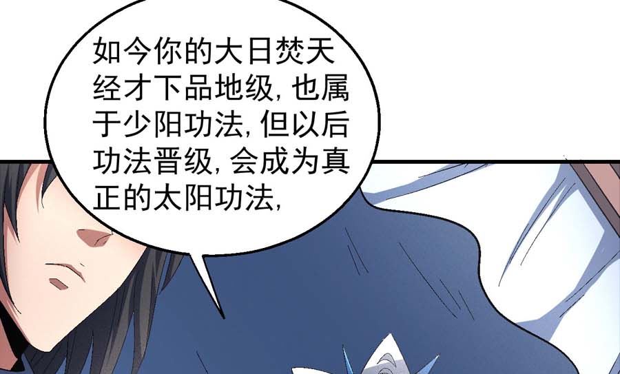 《绝世武神》漫画最新章节第154话 大日焚天经（3）免费下拉式在线观看章节第【44】张图片