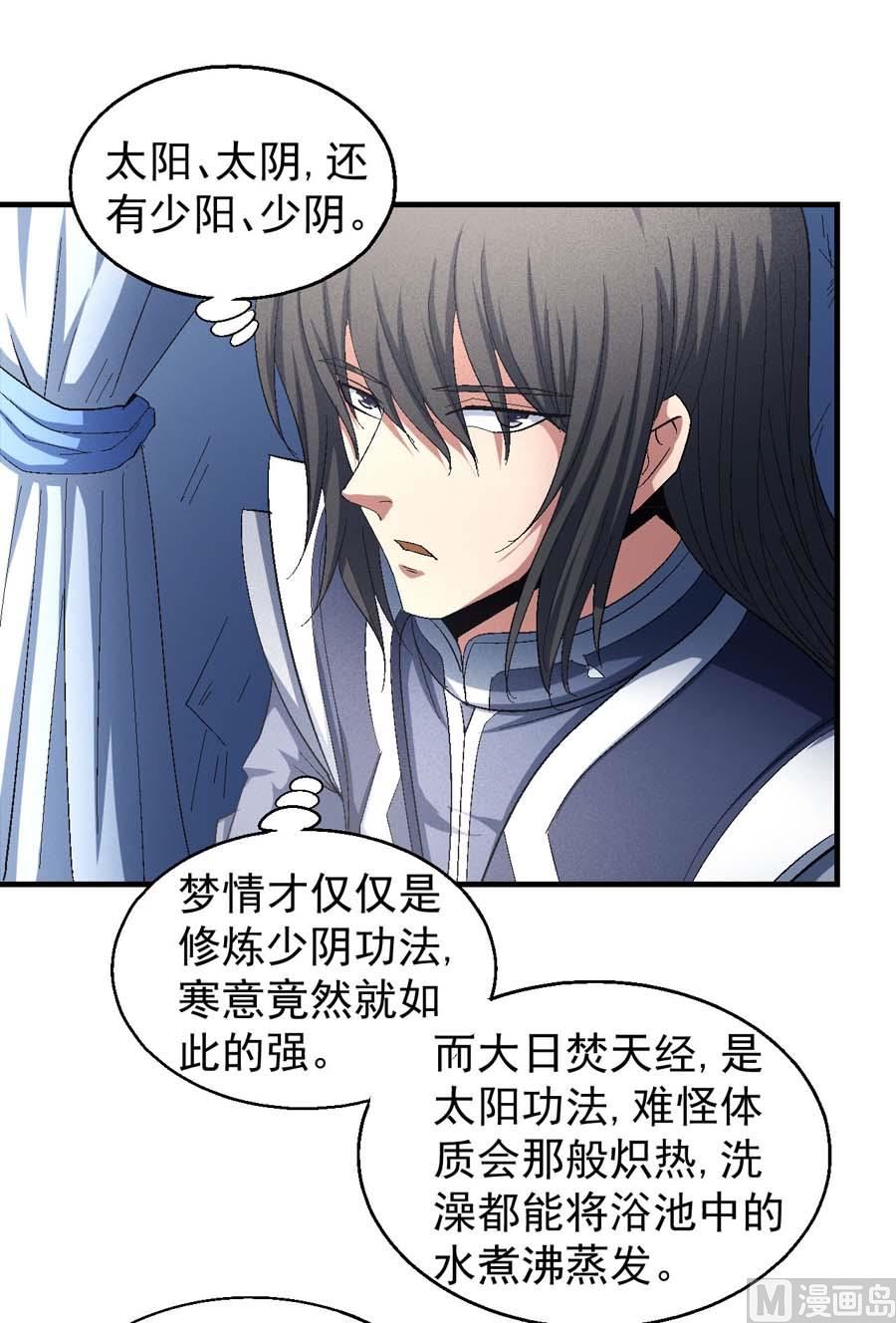 《绝世武神》漫画最新章节第154话 大日焚天经（3）免费下拉式在线观看章节第【47】张图片