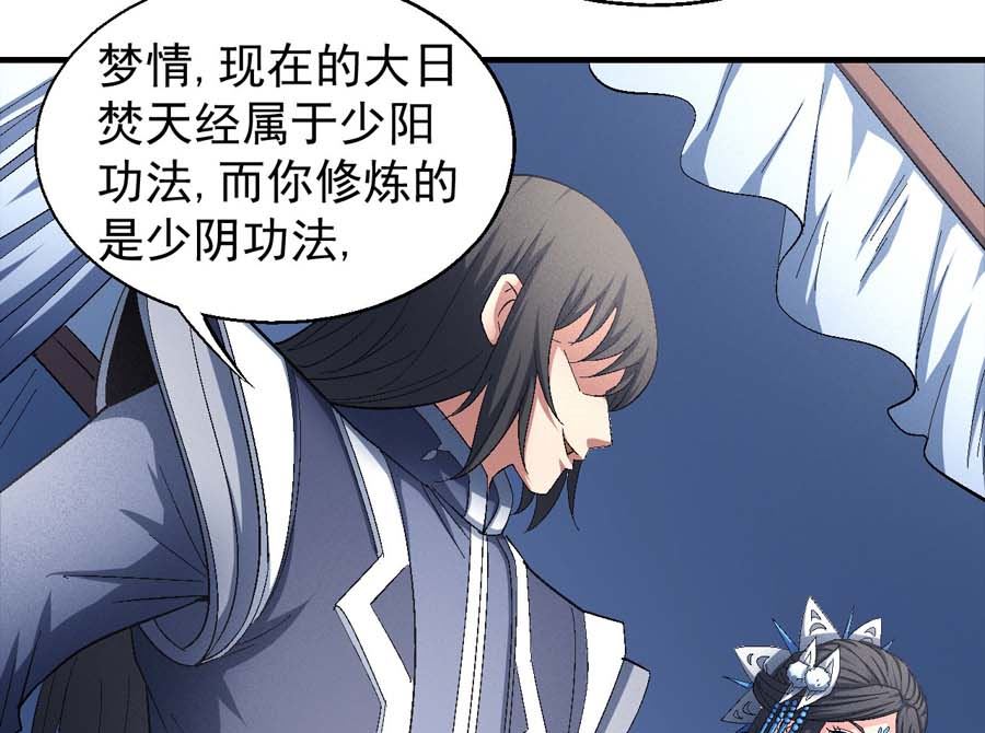 《绝世武神》漫画最新章节第154话 大日焚天经（3）免费下拉式在线观看章节第【48】张图片