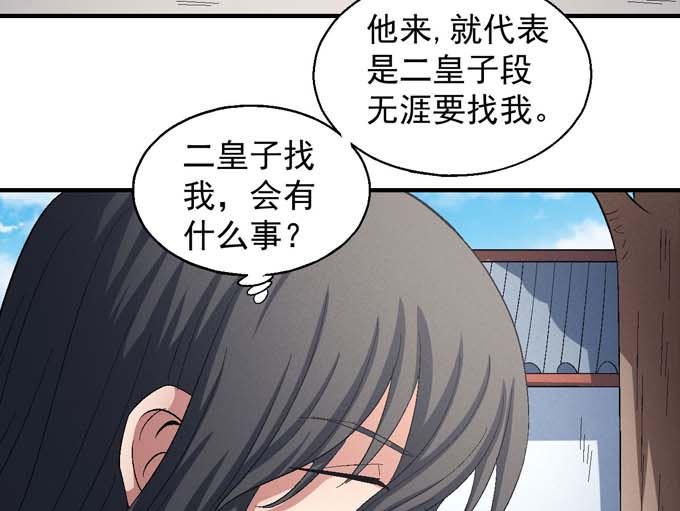 《绝世武神》漫画最新章节第155话 再见公主（1）免费下拉式在线观看章节第【23】张图片