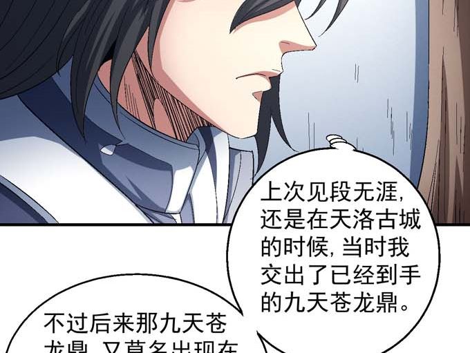 《绝世武神》漫画最新章节第155话 再见公主（1）免费下拉式在线观看章节第【24】张图片