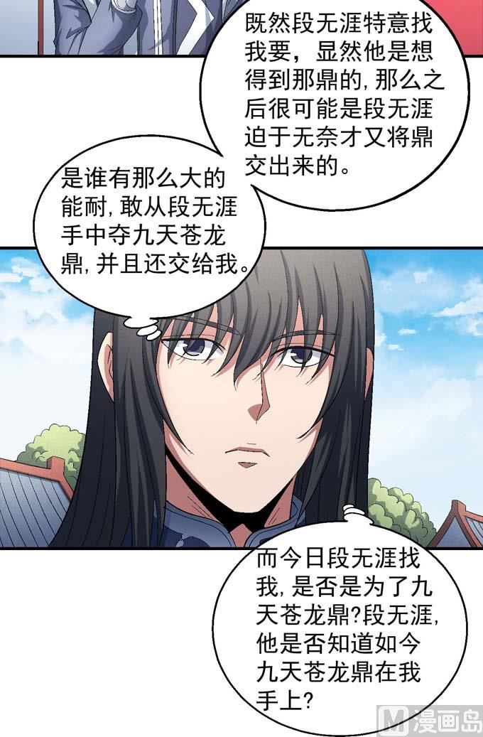 《绝世武神》漫画最新章节第155话 再见公主（1）免费下拉式在线观看章节第【26】张图片