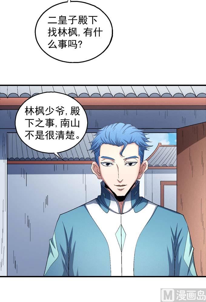 《绝世武神》漫画最新章节第155话 再见公主（1）免费下拉式在线观看章节第【28】张图片