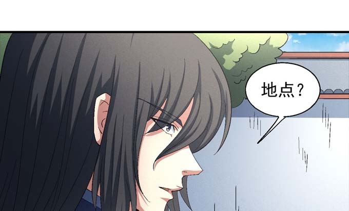 《绝世武神》漫画最新章节第155话 再见公主（1）免费下拉式在线观看章节第【29】张图片