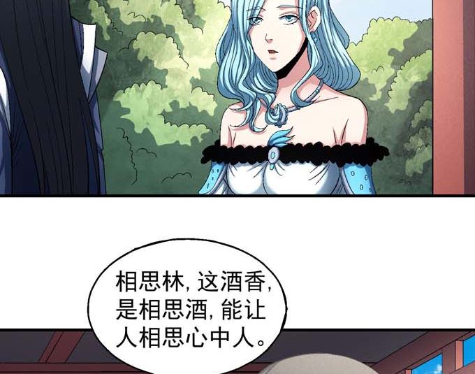 《绝世武神》漫画最新章节第155话 再见公主（1）免费下拉式在线观看章节第【42】张图片