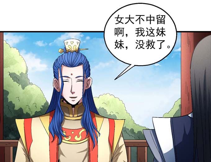 《绝世武神》漫画最新章节第155话 再见公主（2）免费下拉式在线观看章节第【12】张图片