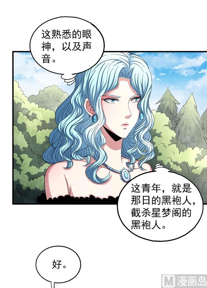 《绝世武神》漫画最新章节第155话 再见公主（2）免费下拉式在线观看章节第【18】张图片